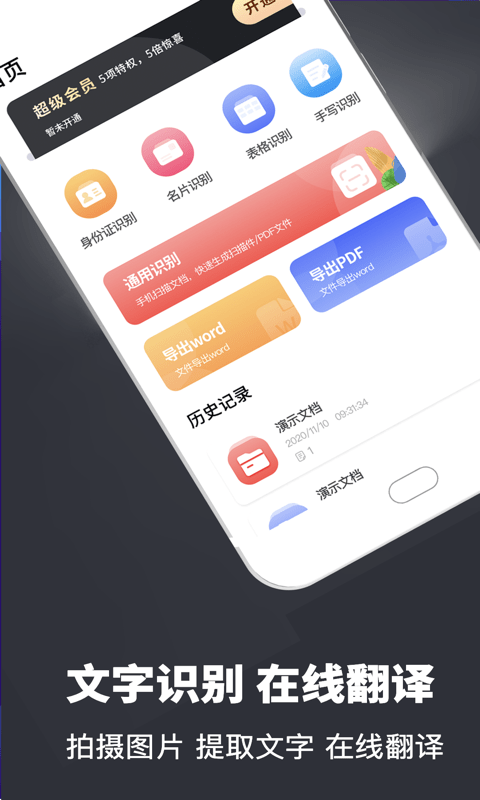 扫描全能翻译王精简版截图2