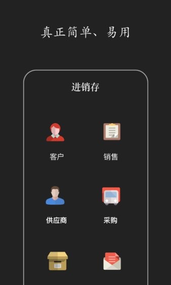 百草进销存手机版截图3