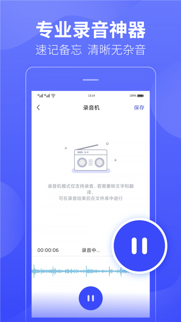 录音转文字极速版截图2