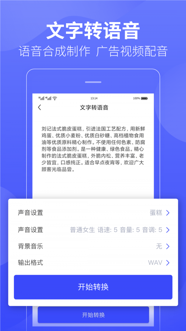 录音转文字极速版截图3