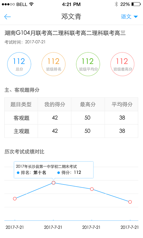 A佳老师去广告版截图4