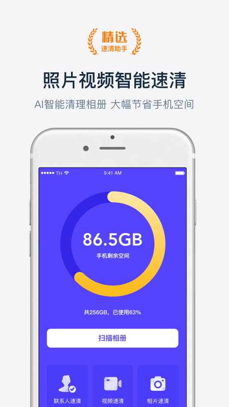 快清理助手免费版截图4