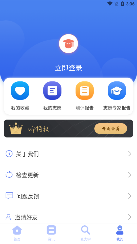 高考志愿报考分析指南破解版截图3