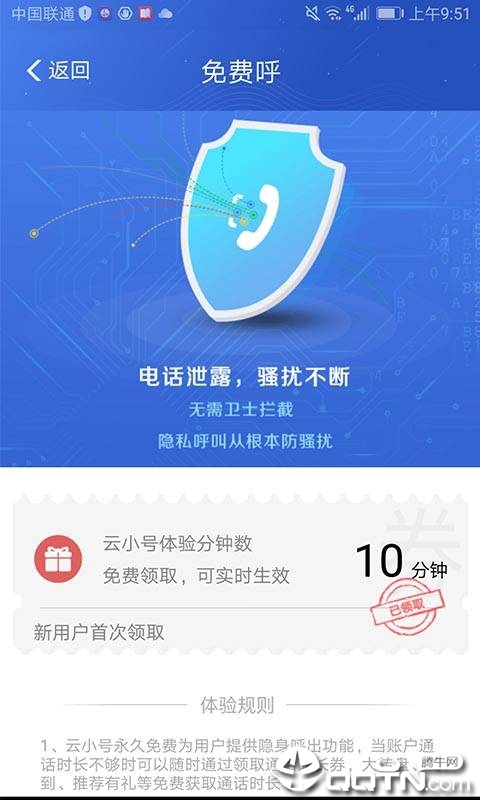 云小号正式版截图2