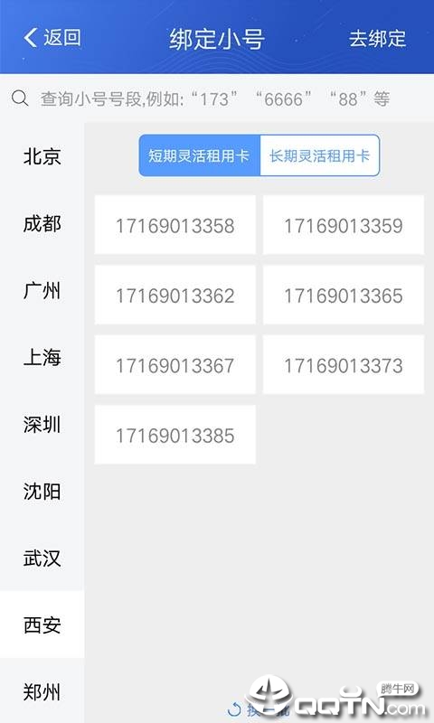 云小号正式版截图3