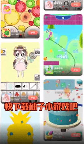 柚子小游戏盒子汉化版截图3