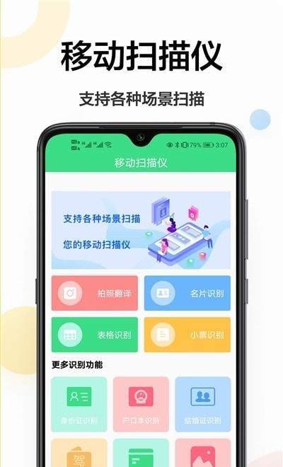 cs全能扫描大师安卓版截图3