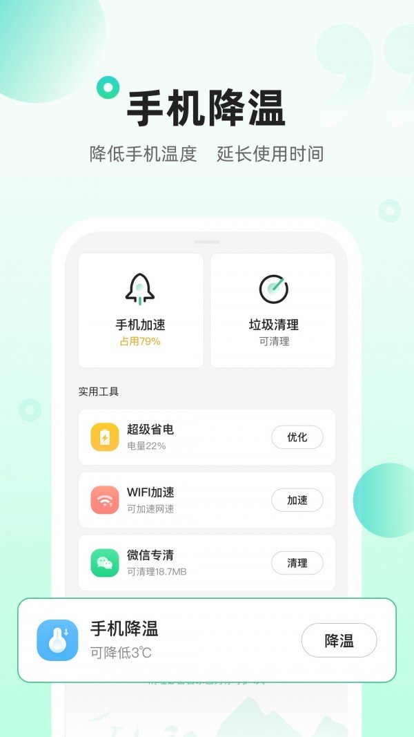 清理必备管家官方版截图2