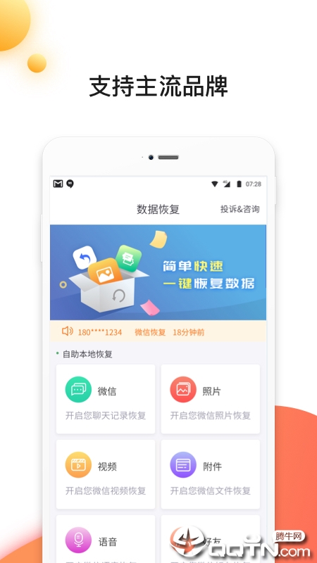 数据恢复官方正版截图2