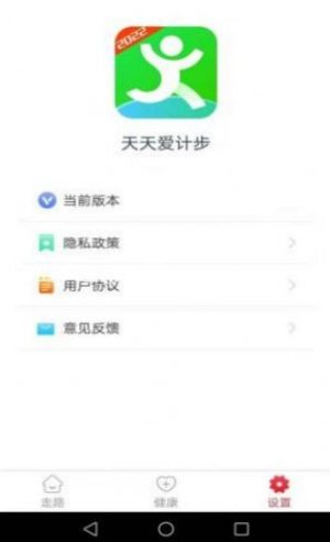 天天爱计步官网版截图3