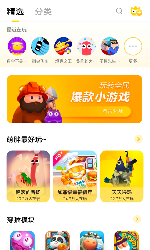 秒玩游戏盒子网页版截图2