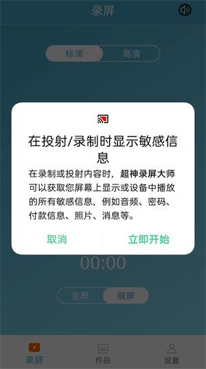 超神录屏大师正式版截图3