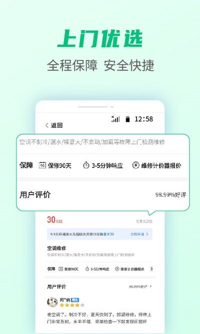 啄木鸟家庭维修完整版截图2