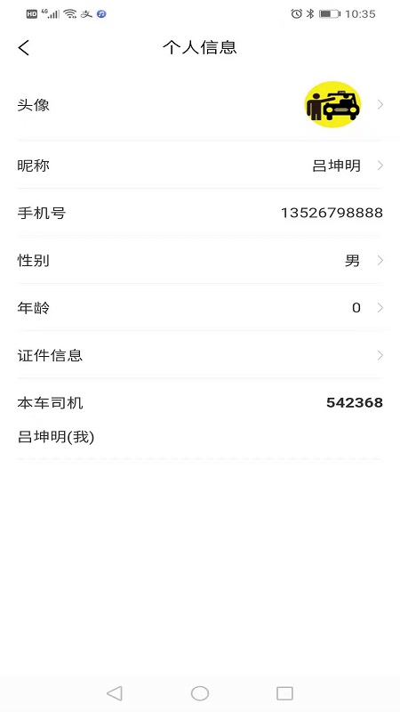 宝淼出租车司机官方正版截图3