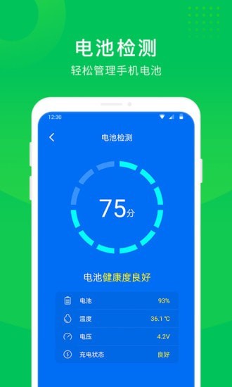 手机省电大师官方正版截图3