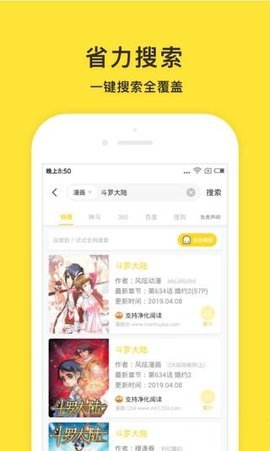 小鬼快搜正式版截图2