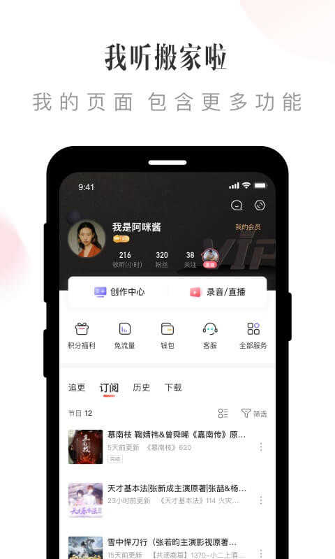 喜马拉雅听书最新版截图2