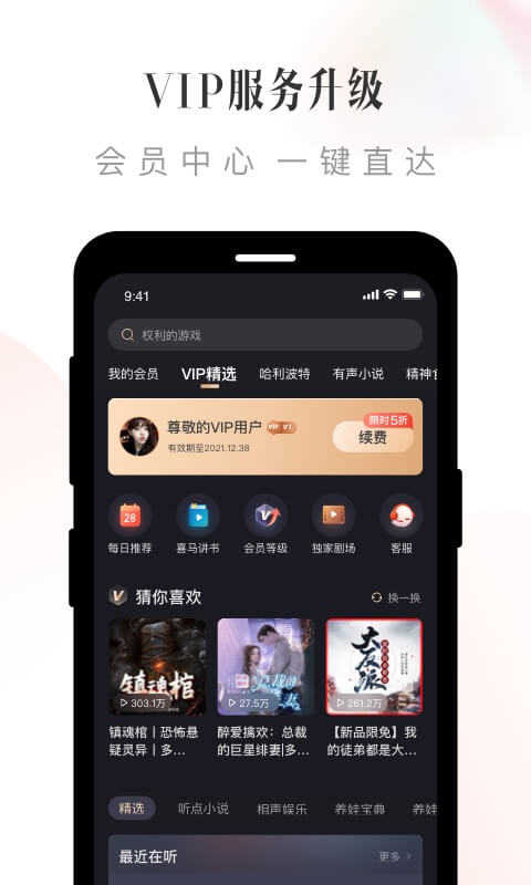 喜马拉雅听书最新版截图3