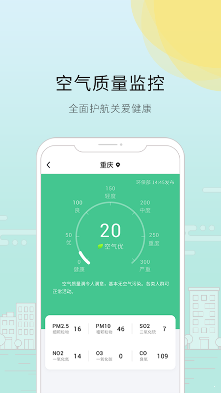 趣看天气破解版截图2