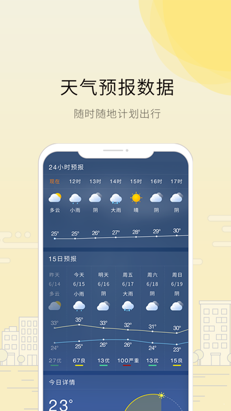 趣看天气破解版截图3