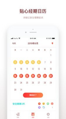 备孕日记破解版截图3