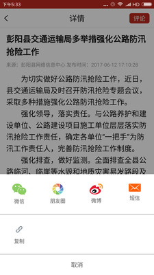 生态彭阳正式版截图4