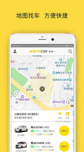 warmcar正式版截图5