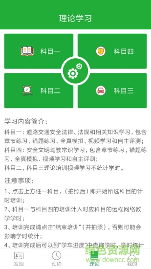 通运智慧学员端(驾考学习)官方版截图2