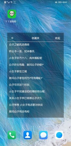 语音包歪比去广告版截图2