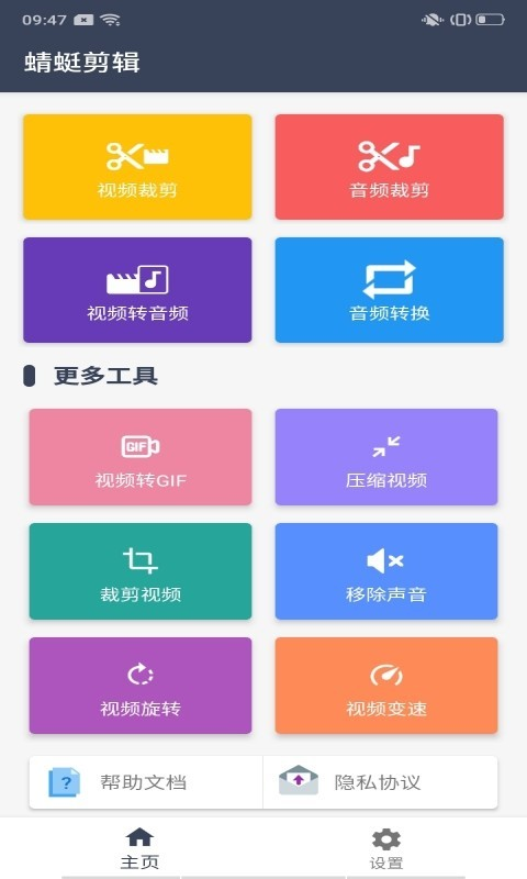 蜻蜓剪辑破解版截图3