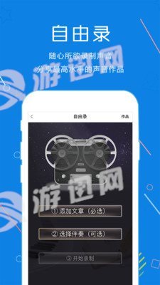 声音教练去广告版截图5