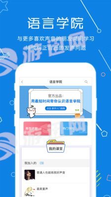 声音教练去广告版截图4