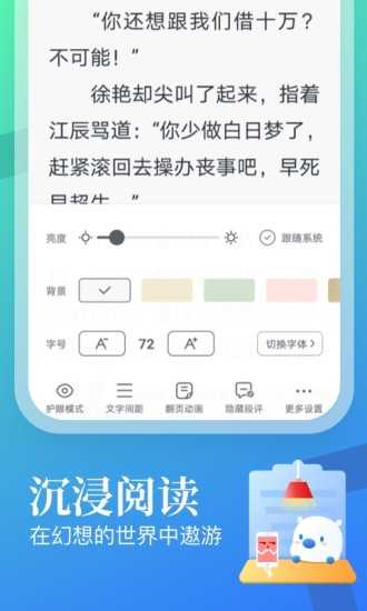 飞读小说免费版截图4