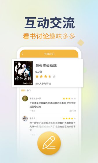 txt免费全本小说阅读器完整版截图2