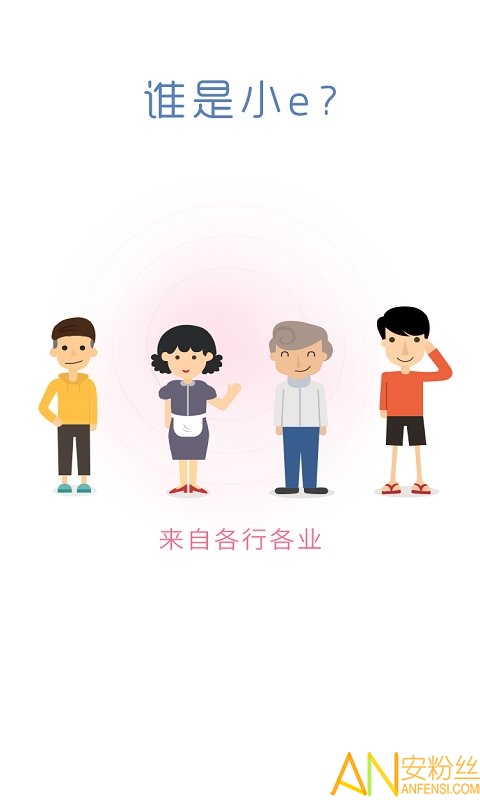 小e助手官方正版截图2