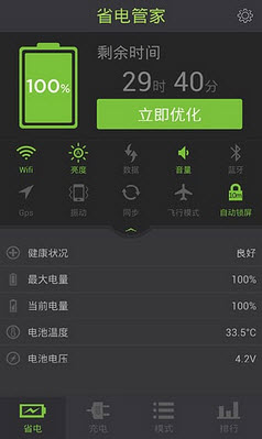 省电管家安卓版