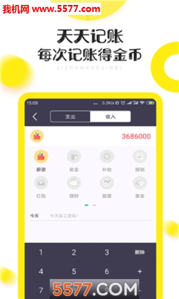 闲赚记账完整版截图3