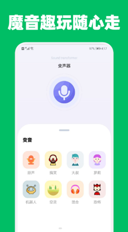 提提变声器免费版截图2