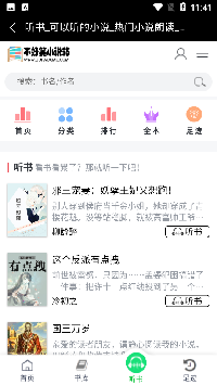 不好笑小说站网页版截图2