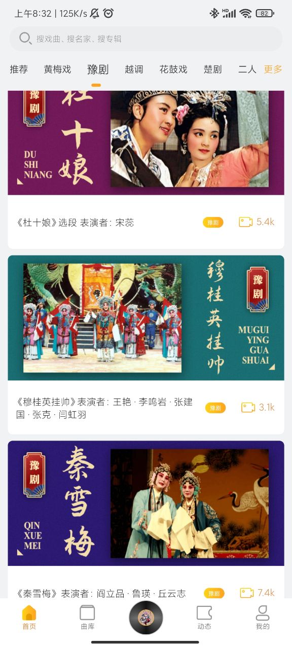 梨园戏曲大全去广告版截图3