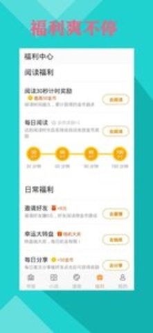 零点书院电子书正式版截图3