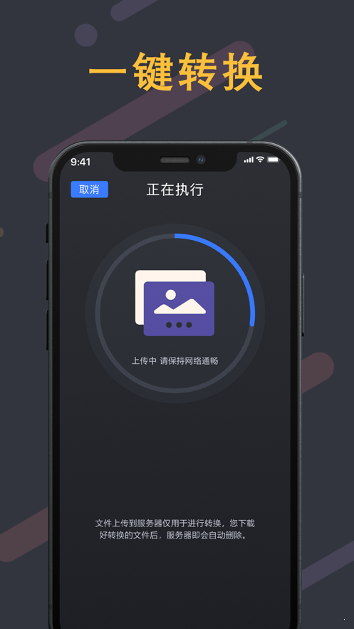 照片格式转换免费版截图3