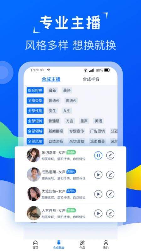 专致配音安卓版截图2