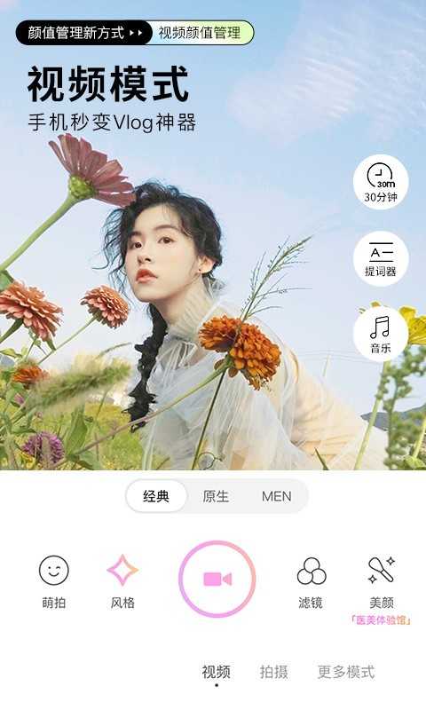 美颜相机汉化版截图4