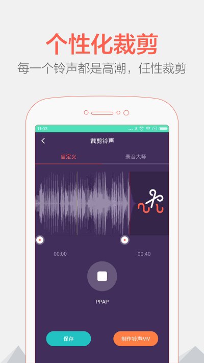 音频剪辑器去广告版截图3