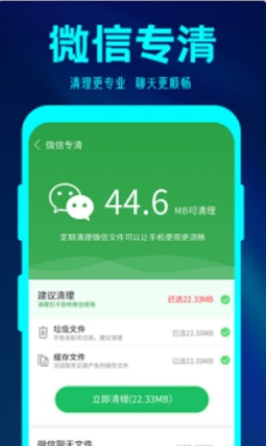 简格清理大师官方版截图3