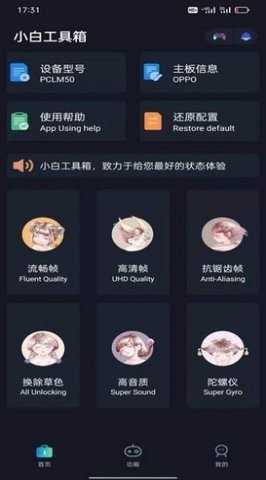 小白工具箱免费版截图3