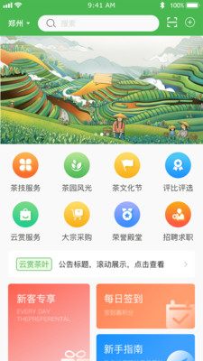 云赏信阳毛尖官方版截图4