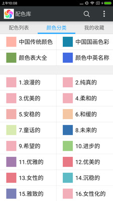 配色库无限制版截图4