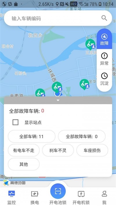 星骑出行维护端汉化版截图2